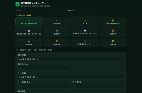 施工計画書ジェネレーターの工種選択画面